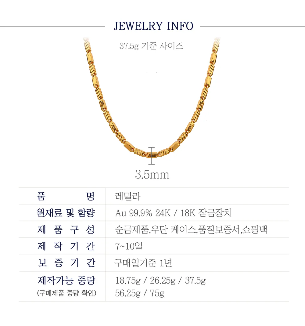순금 24K 레밀라 목걸이 99.9% 18.75g~75g 상세 4