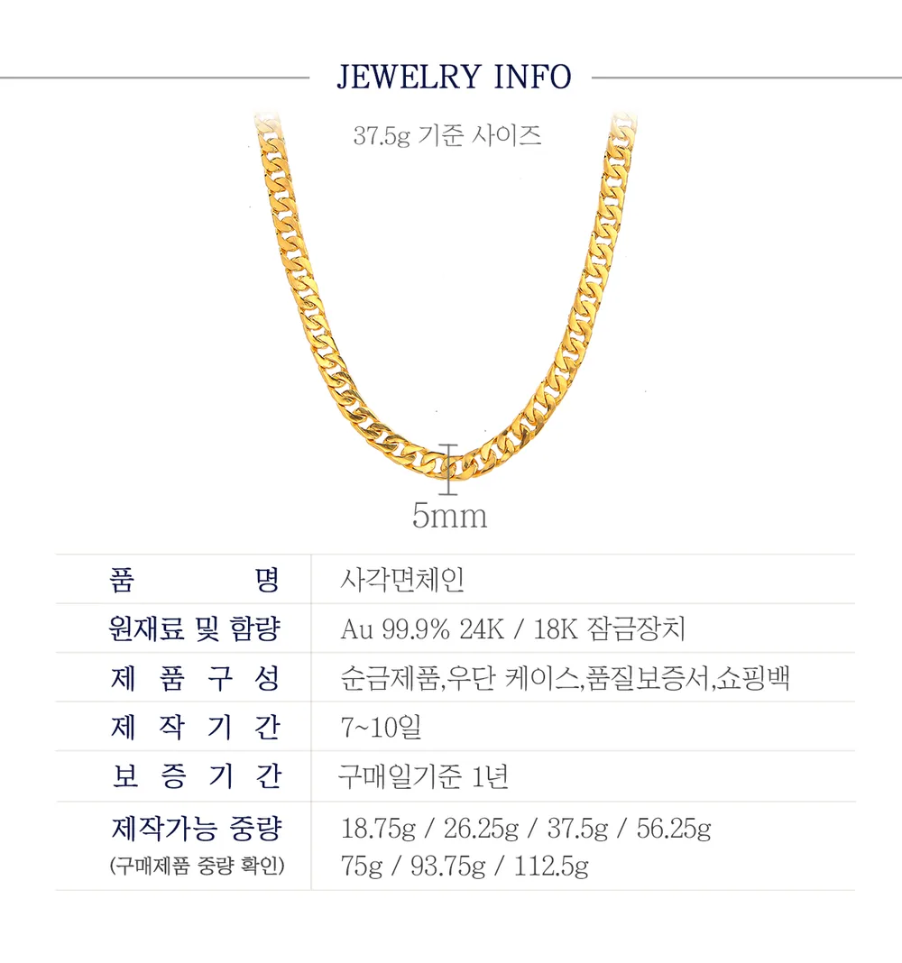 순금 24K 사각면체인 목걸이 99.9% 18.75g~112.5g 상세 5