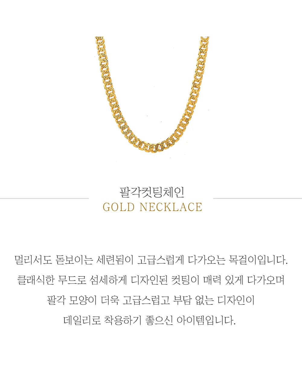 순금 24K 팔각컷팅체인 목걸이 99.9% 18.75g~112.5g 상세 1