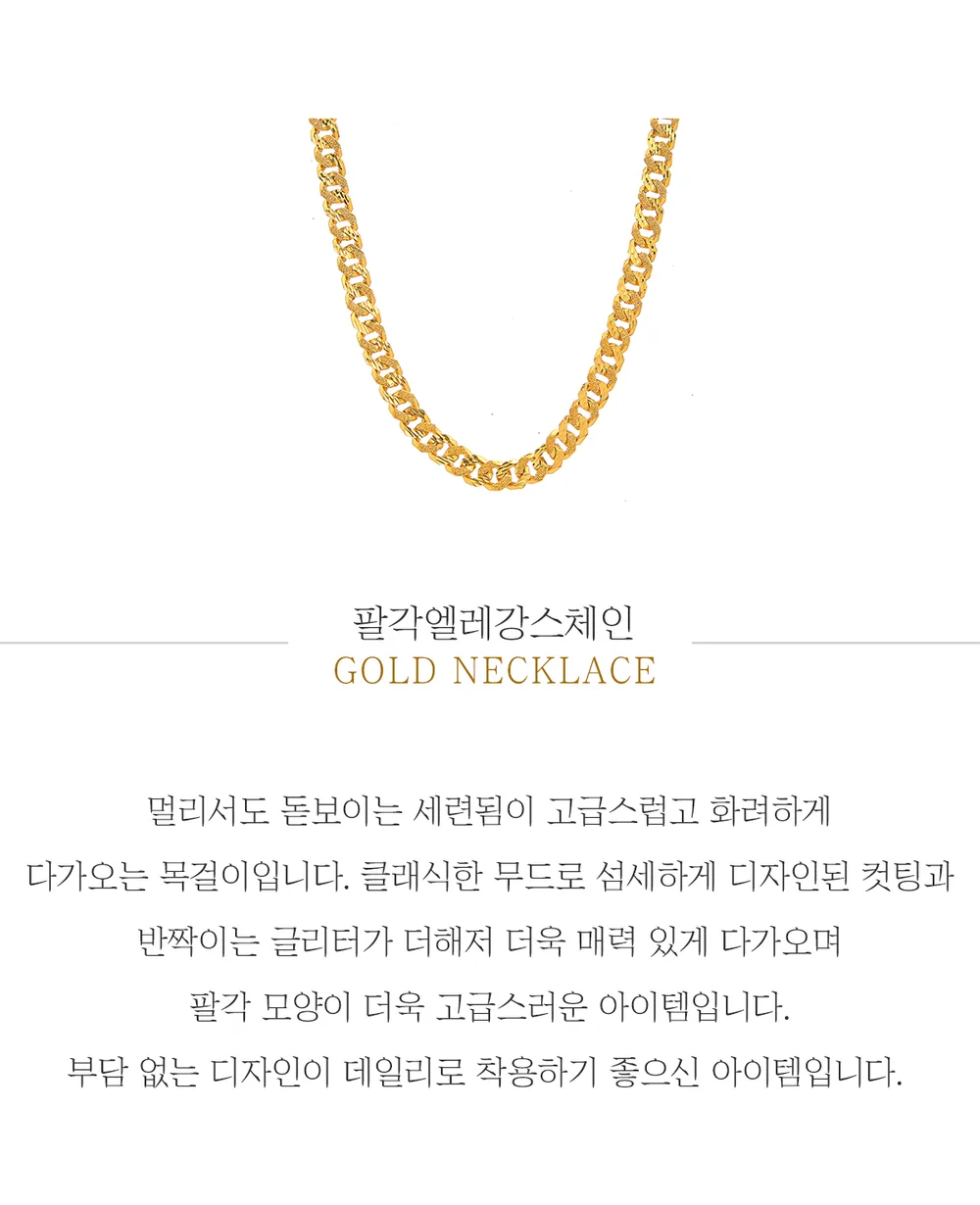 순금 24K 팔각엘레강스체인 목걸이 99.9% 18.75g~112.5g 상세 1