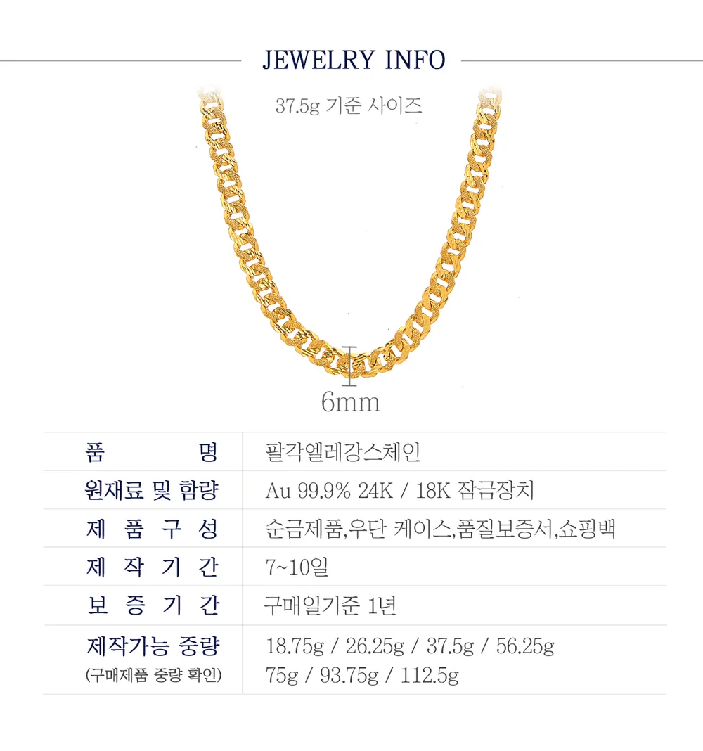 순금 24K 팔각엘레강스체인 목걸이 99.9% 18.75g~112.5g 상세 5
