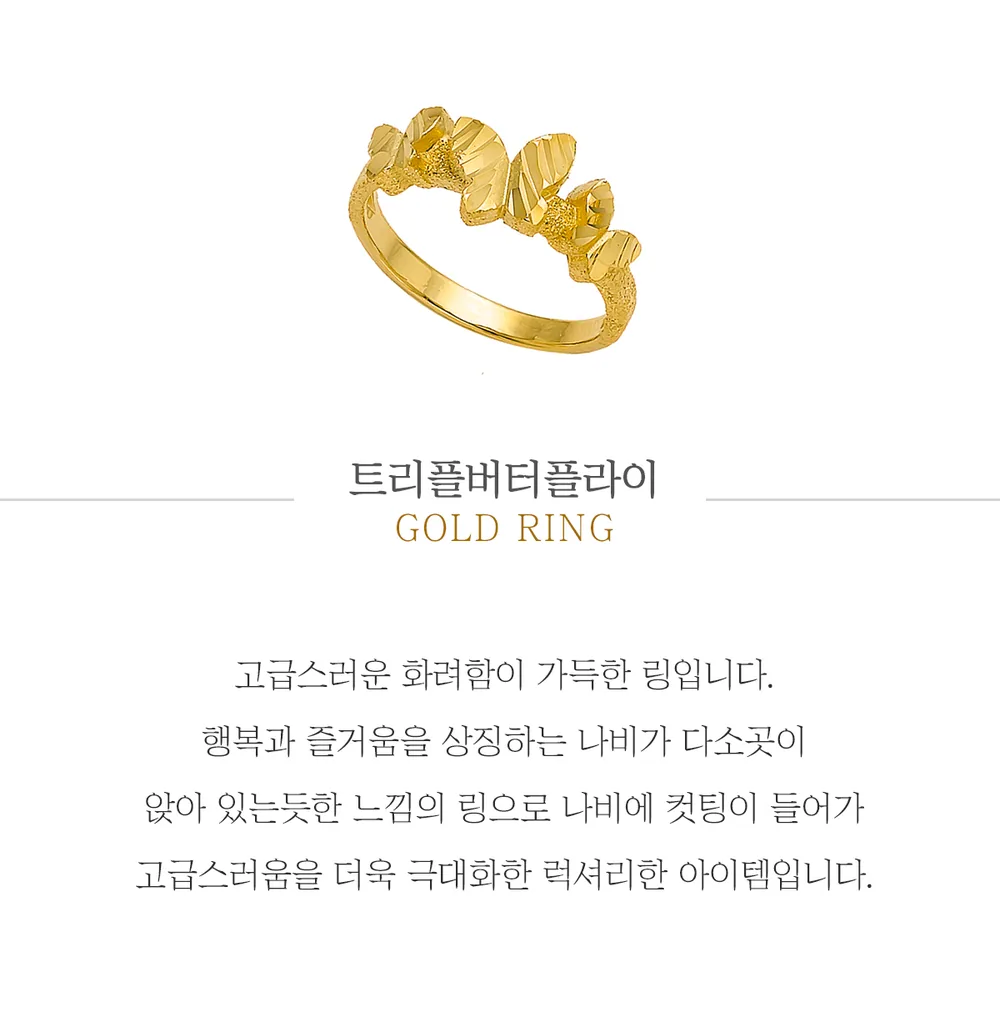 순금 24K 트리플버터플라이 반지 99.9% 3.75g 상세 1