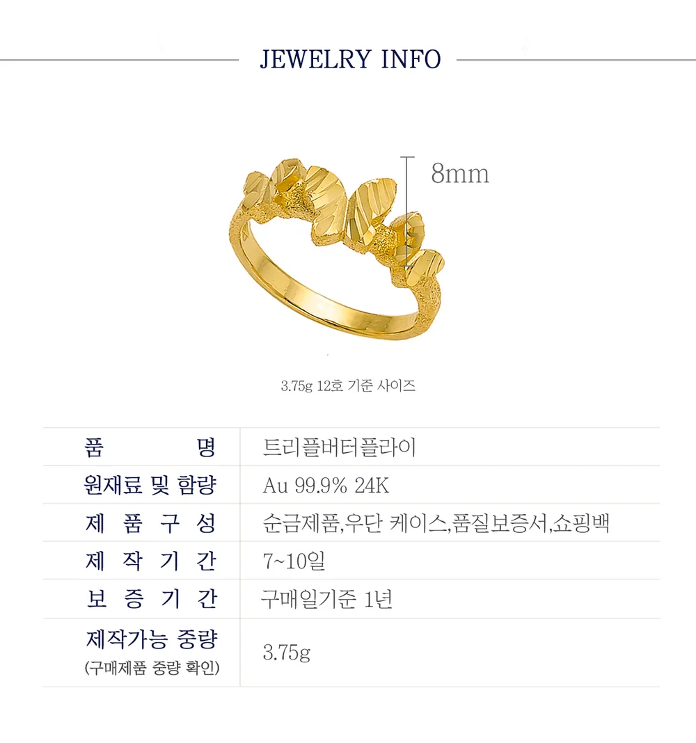 순금 24K 트리플버터플라이 반지 99.9% 3.75g 상세 3