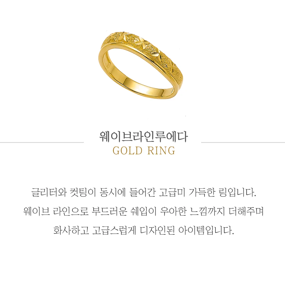 순금 24K 웨이브라인루에다 반지 99.9% 3.75g 상세 1
