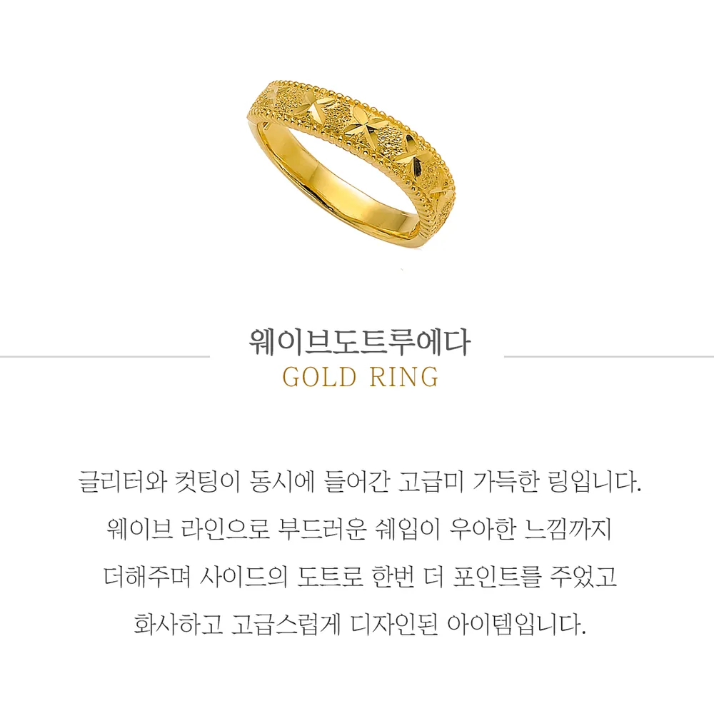 순금 24K 웨이브도트루에다 반지 99.9% 3.75g 상세 1