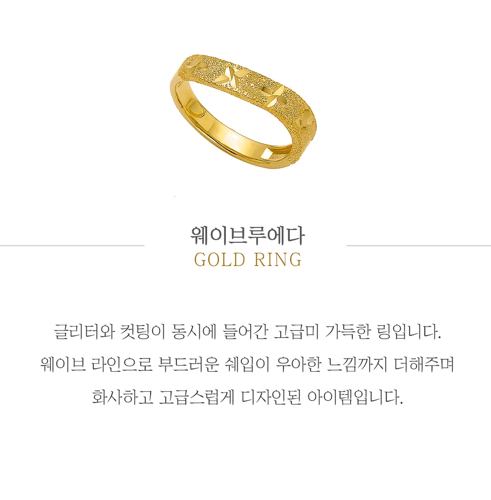 순금 24K 웨이브루에다 반지 99.9% 3.75g 상세 1