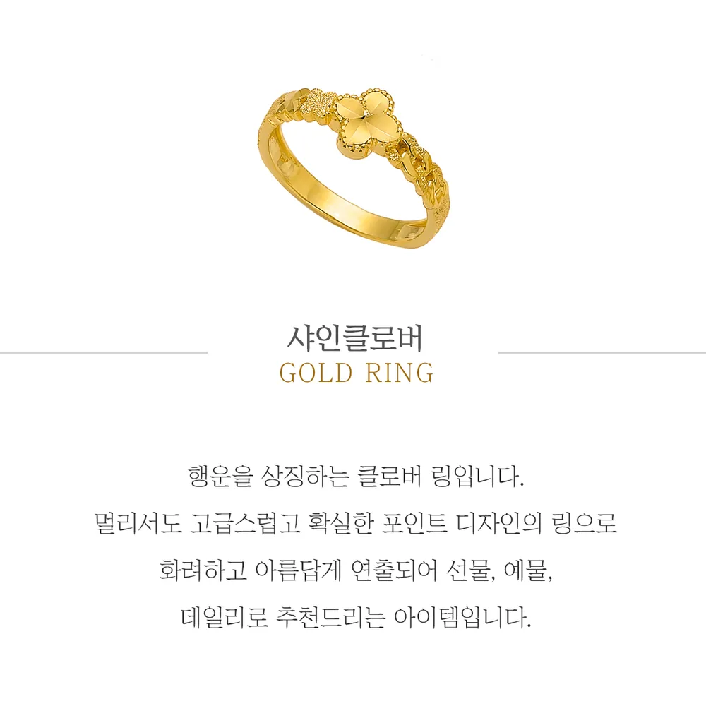 순금 24K 샤인클로버 반지 99.9% 3.75g 상세 1