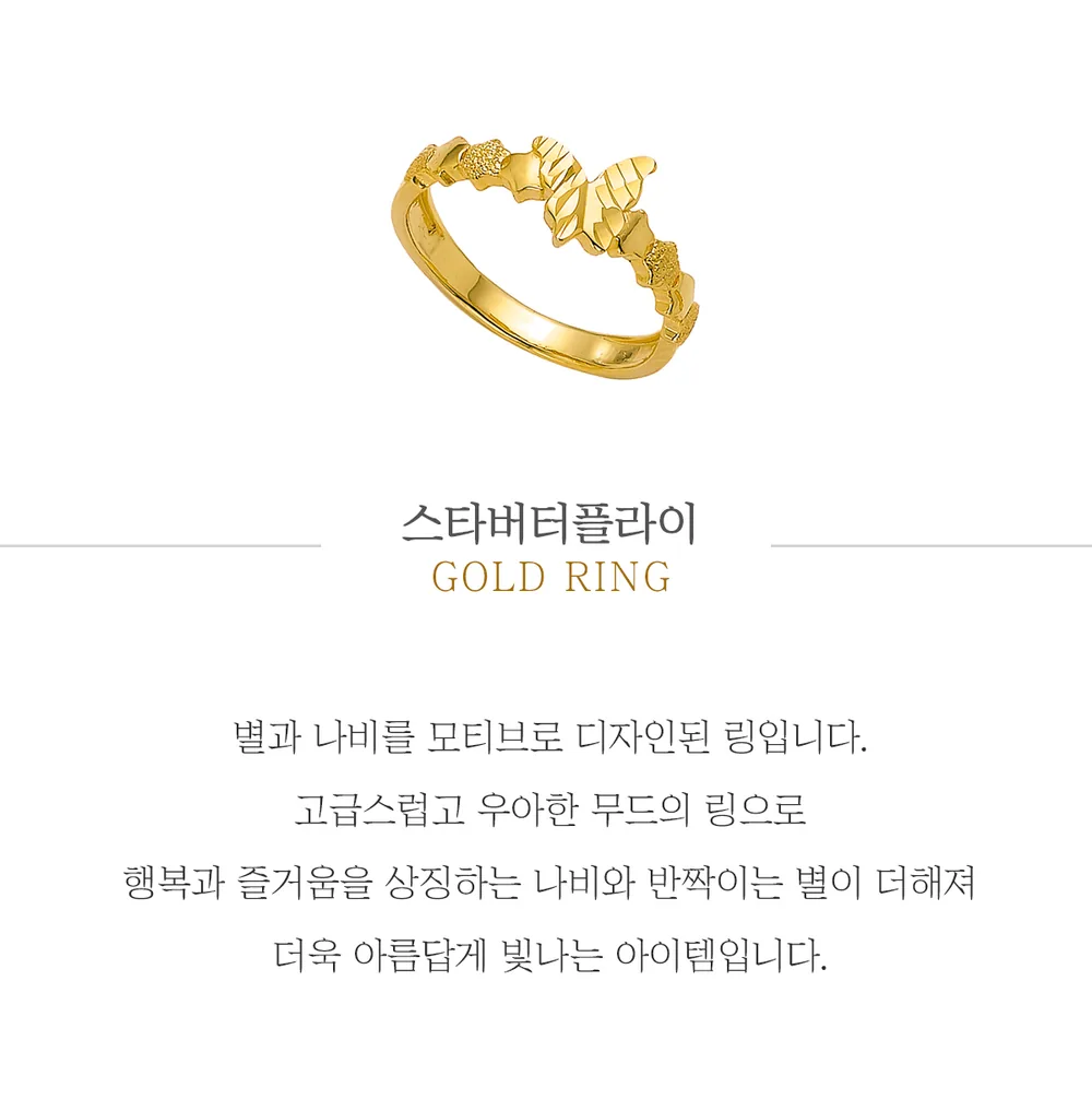 순금 24K 스타버터플라이 반지 99.9% 3.75g 상세 1