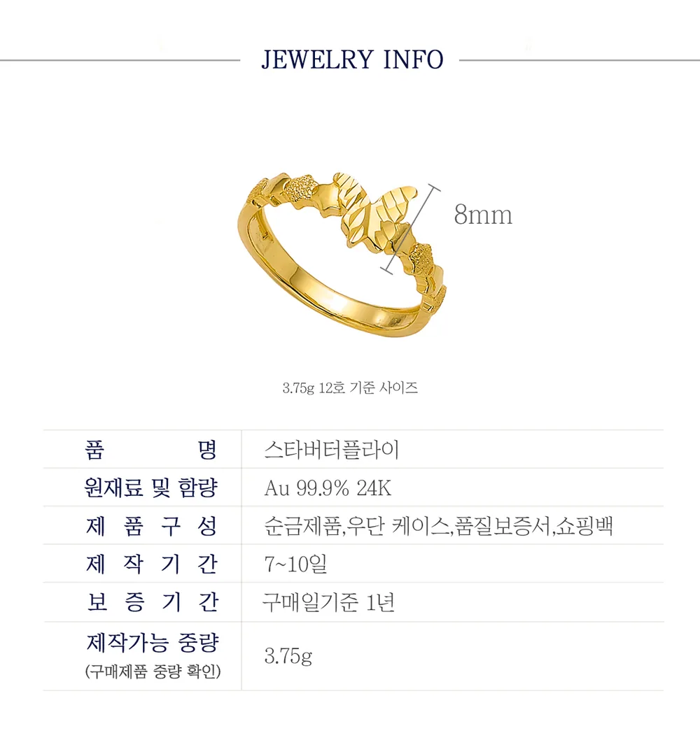 순금 24K 스타버터플라이 반지 99.9% 3.75g 상세 3