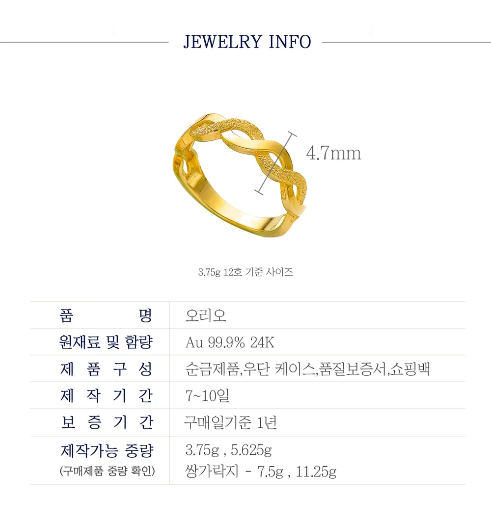 순금 24K 오리오 반지 99.9% 3.75g~11.25g 상세 3