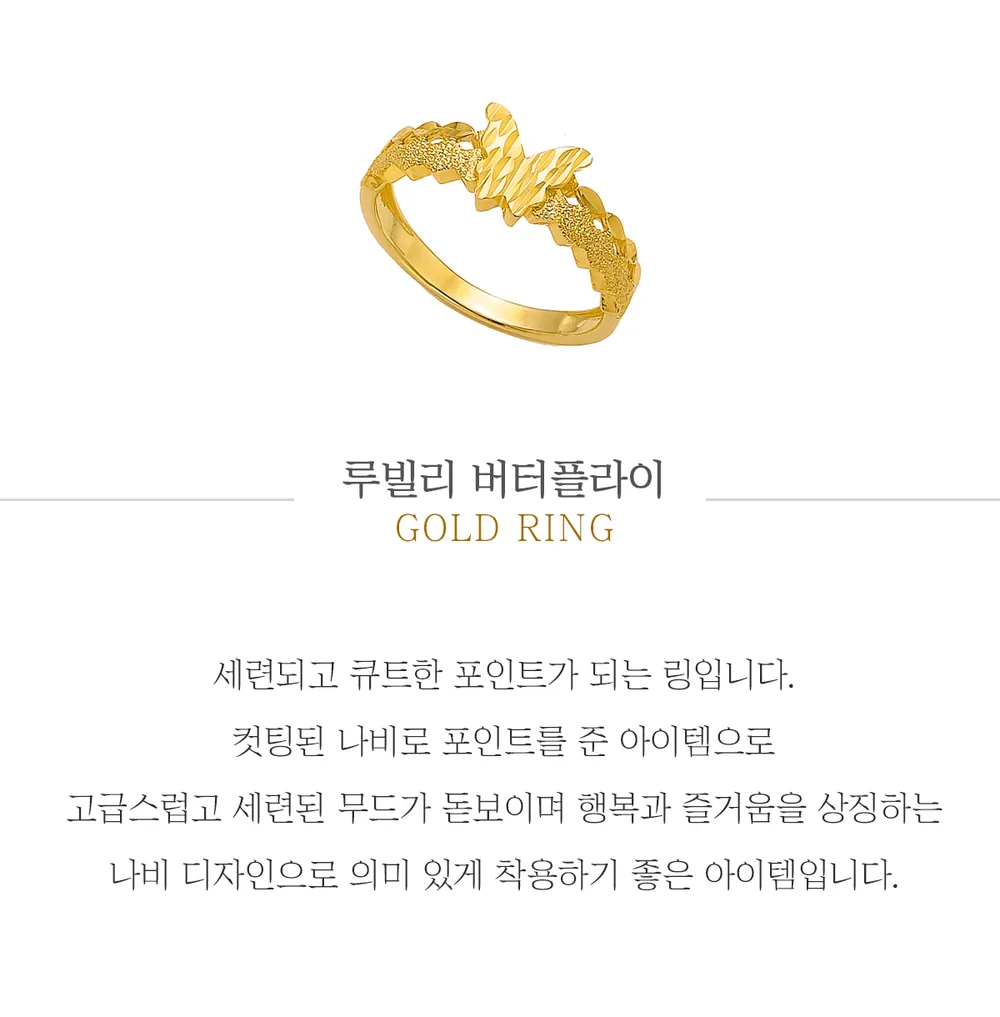 순금 24K 루빌리 버터플라이 반지 99.9% 3.75g 상세 1