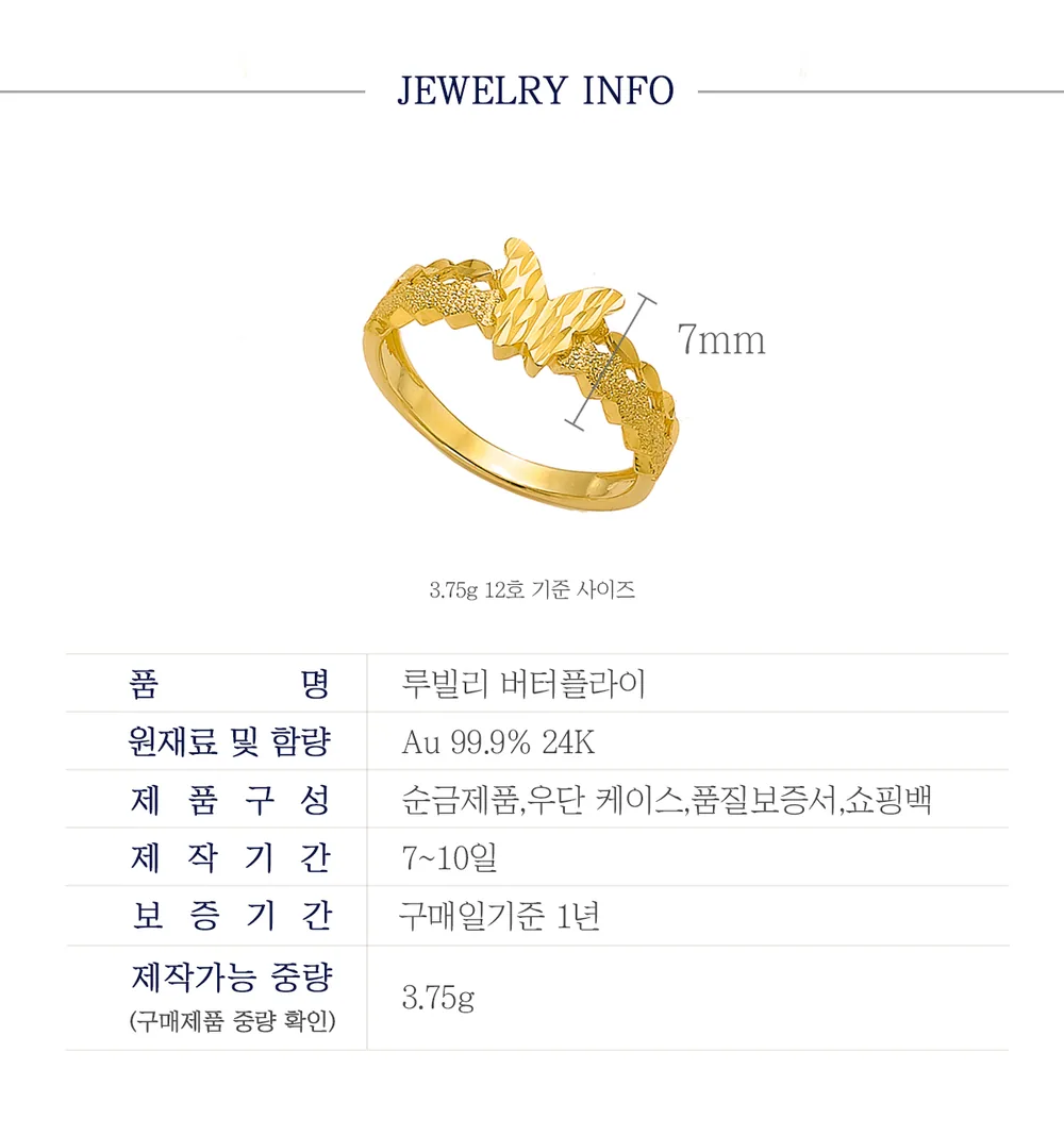 순금 24K 루빌리 버터플라이 반지 99.9% 3.75g 상세 3