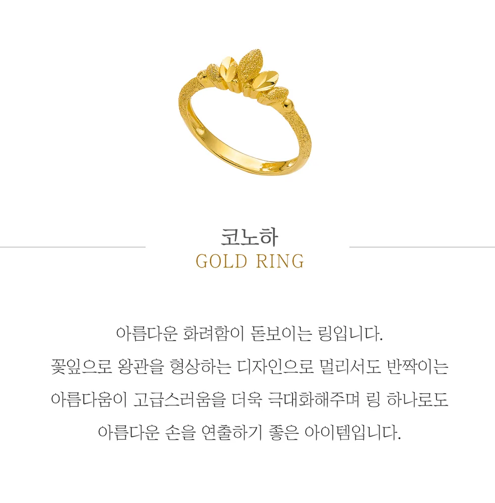 순금 24K 코노하 반지 99.9% 3.75g 상세 1
