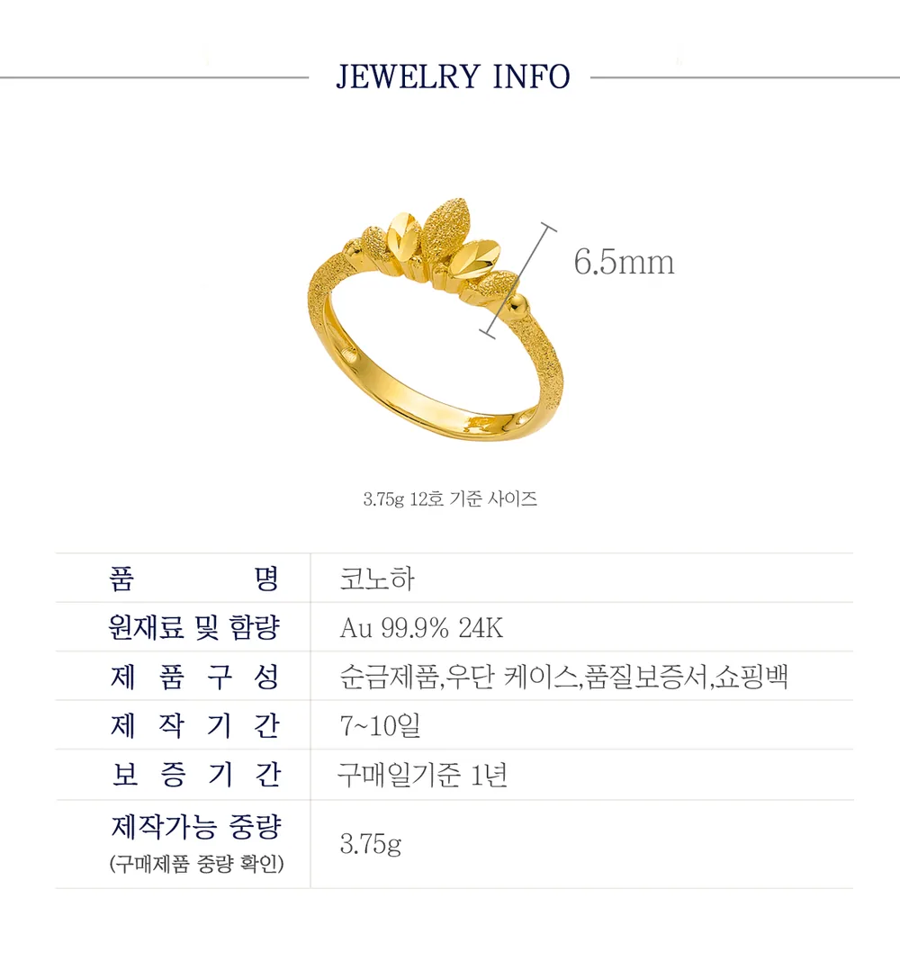 순금 24K 코노하 반지 99.9% 3.75g 상세 3