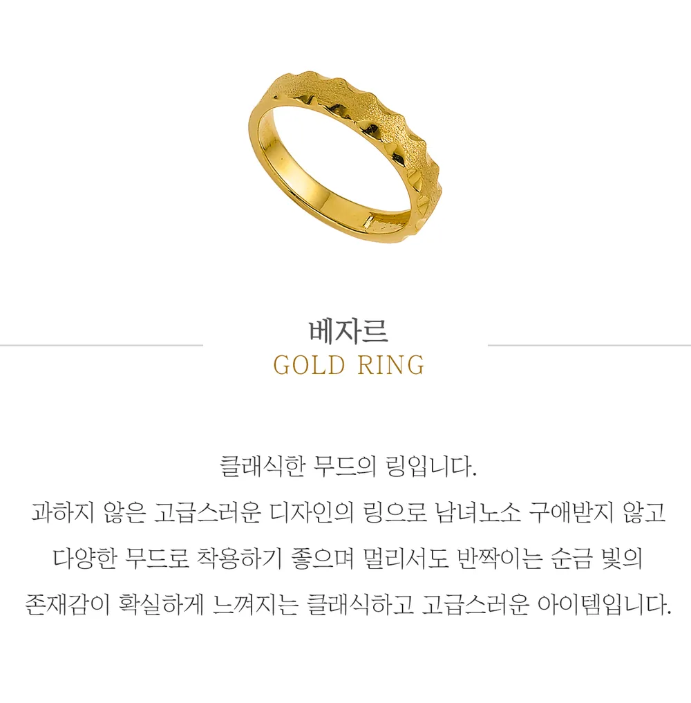 순금 24K 베자르 반지 99.9% 3.75g 상세 1