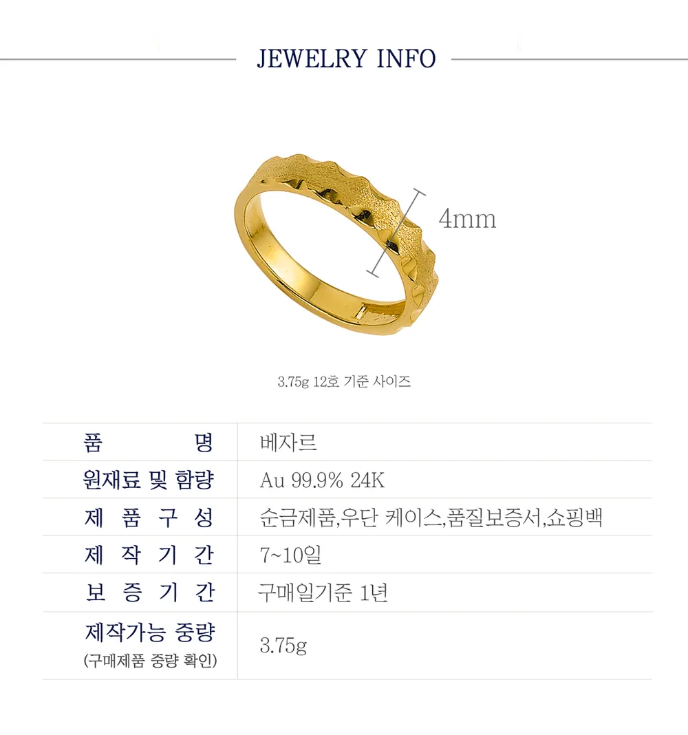 순금 24K 베자르 반지 99.9% 3.75g 상세 3