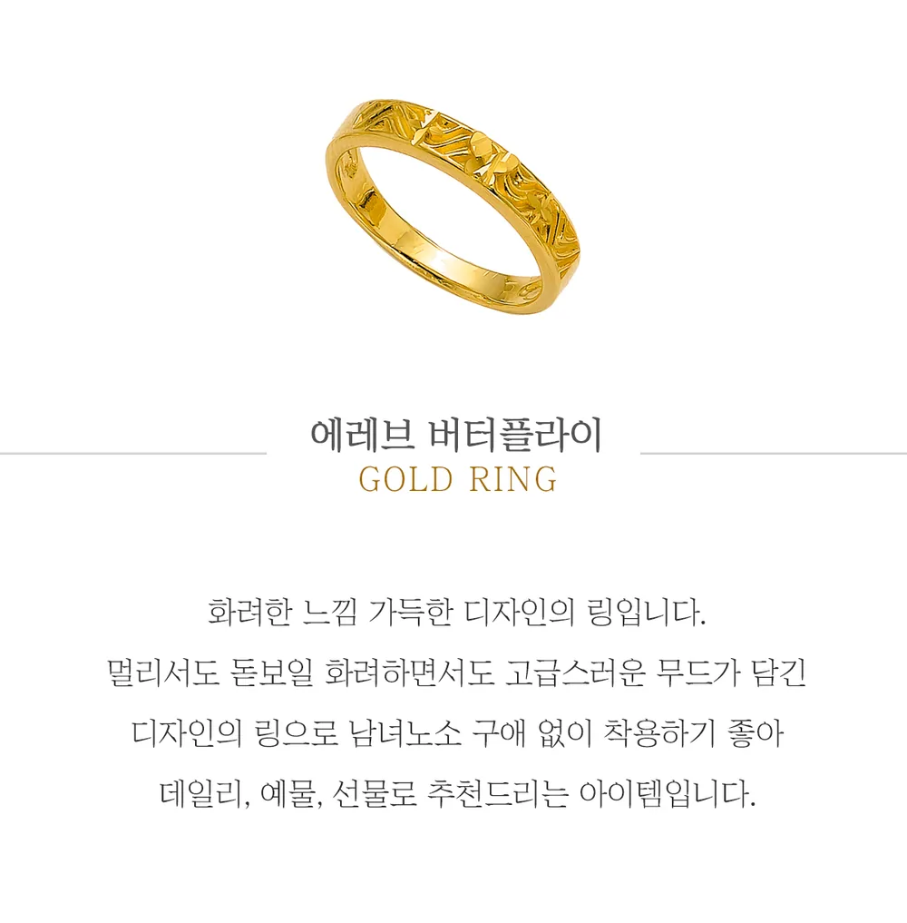 순금 24K 에레브 버터플라이 반지 99.9% 3.75g 상세 1