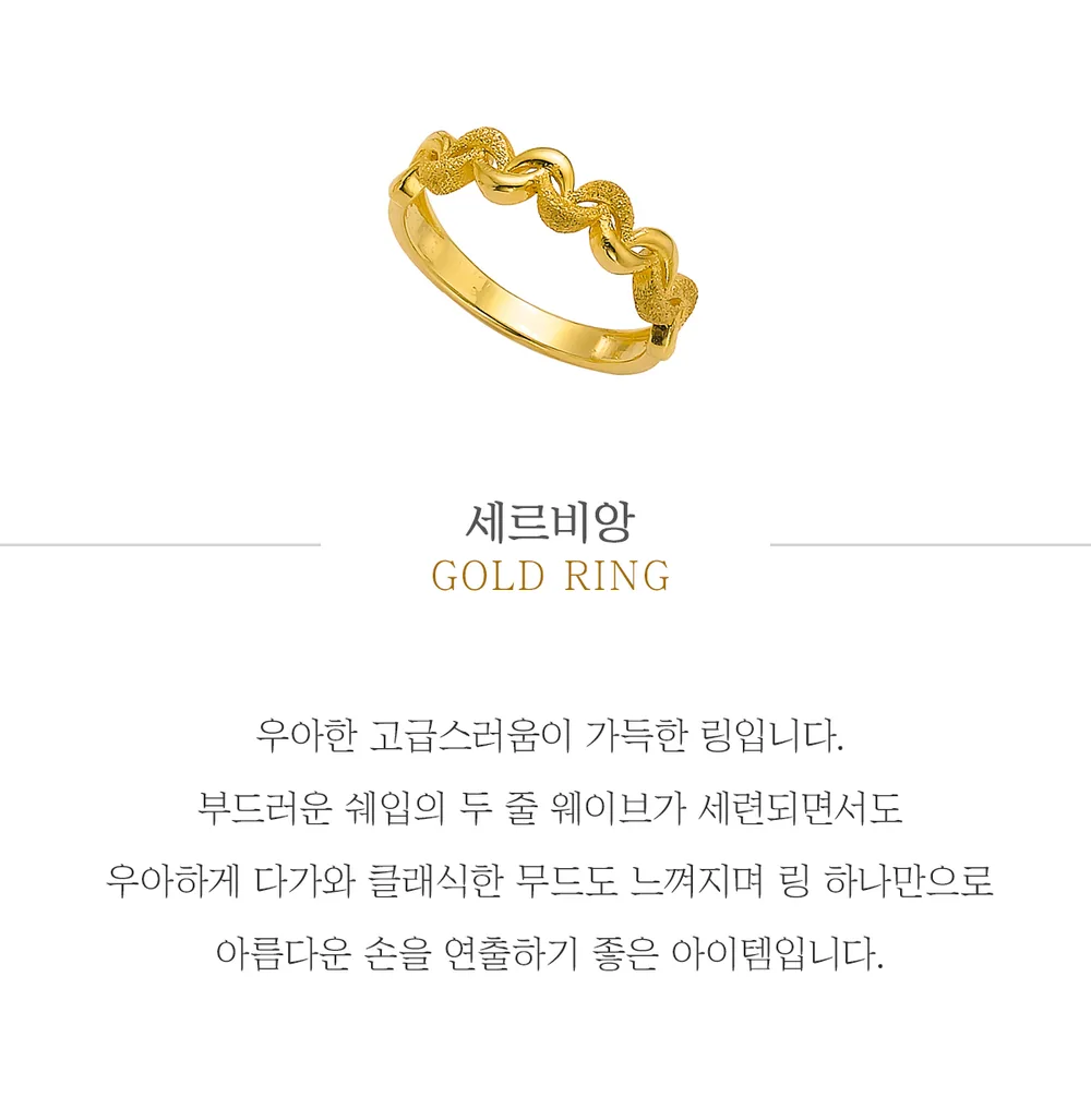 순금 24K 세르비앙 반지 99.9% 3.75g 상세 1