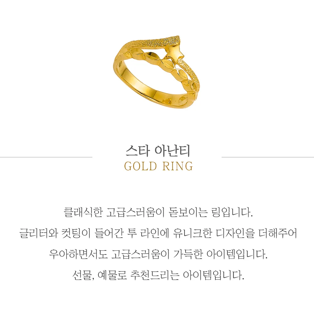 순금 24K 스타 아난티 반지 99.9% 3.75g 상세 1