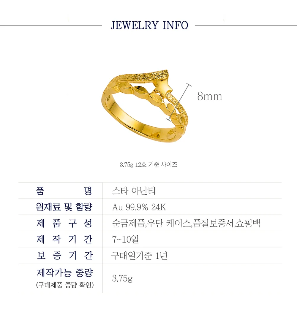 순금 24K 스타 아난티 반지 99.9% 3.75g 상세 3