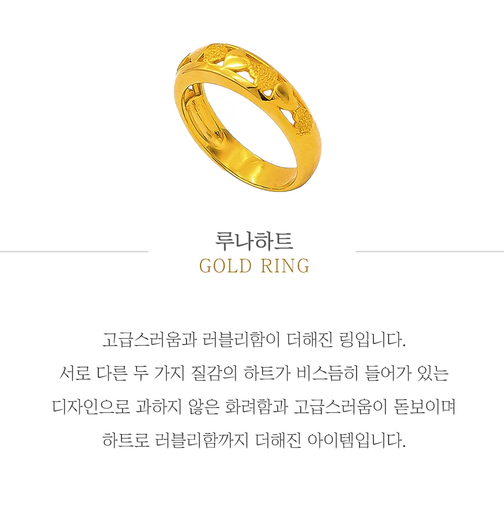 순금 24K 루나하트 반지 99.9% 5.625g~11.25g 상세 1