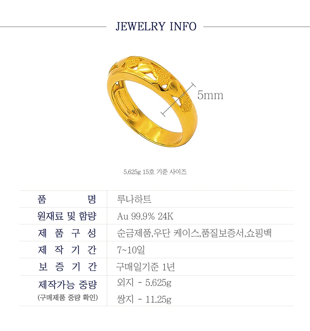 순금 24K 루나하트 반지 99.9% 5.625g~11.25g 상세 3