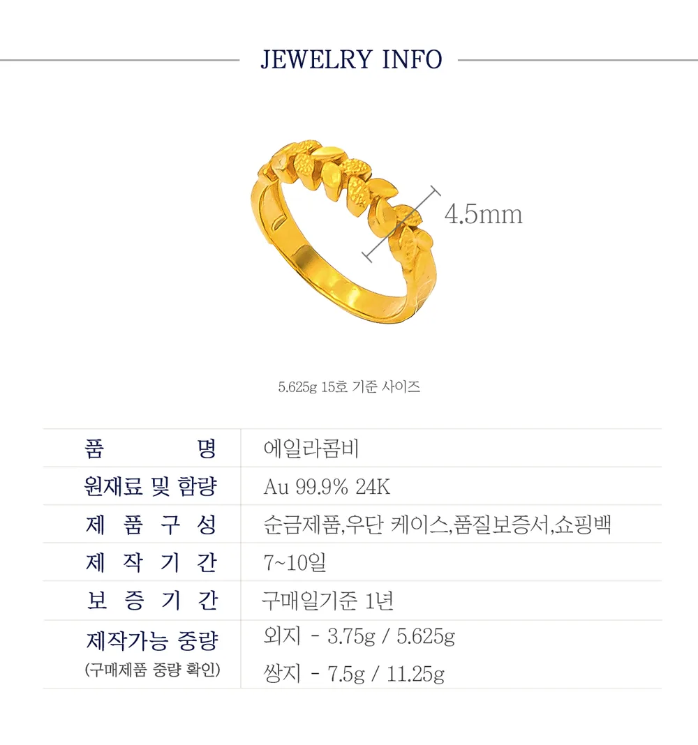 순금 24K 에일라콤비 반지 99.9% 3.75g~11.25g 상세 3