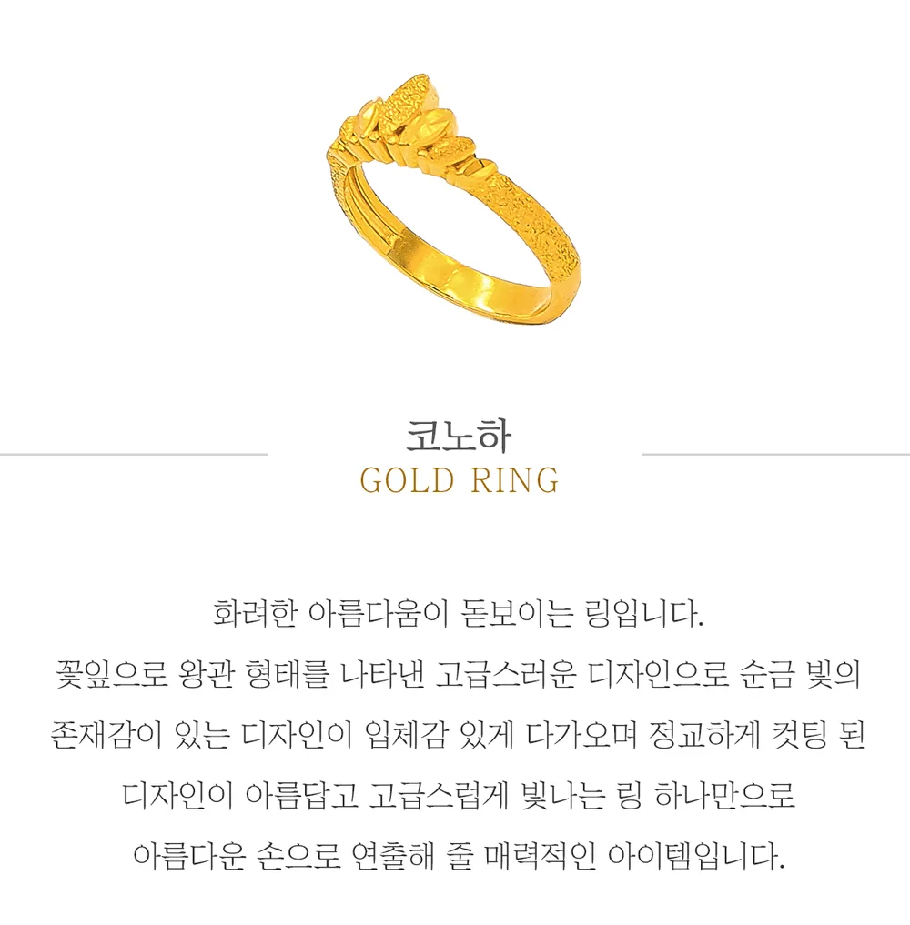 순금 24K 코노하 반지 99.9% 5.625g~11.25g 상세 1