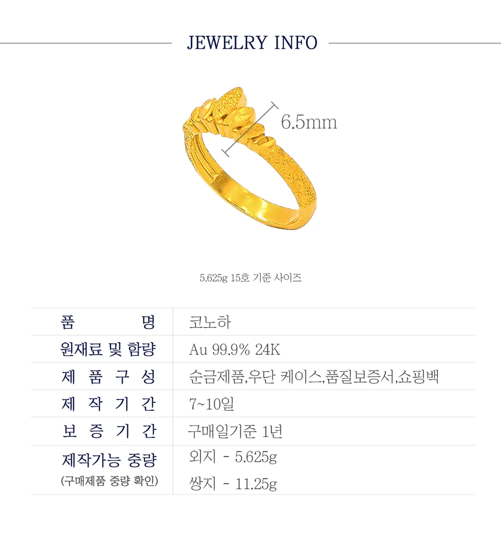 순금 24K 코노하 반지 99.9% 5.625g~11.25g 상세 3