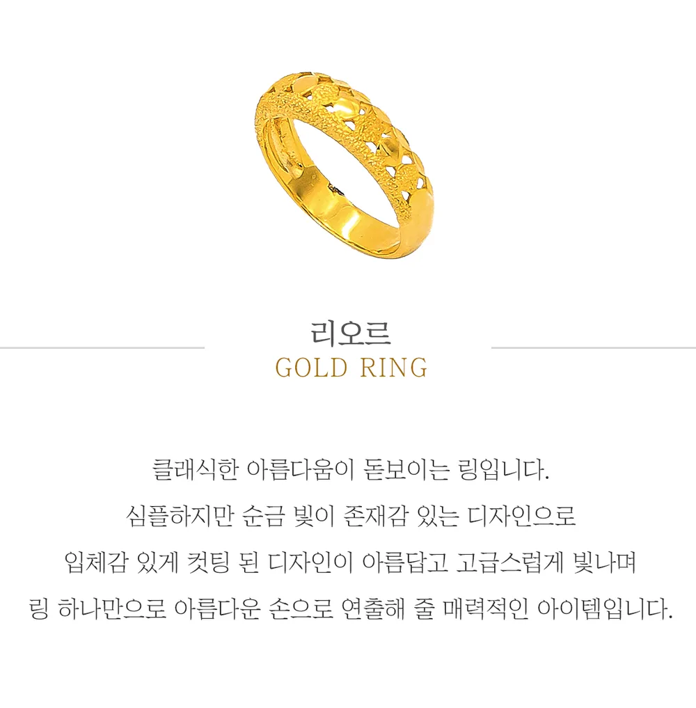 순금 24K 리오르 반지 99.9% 5.625g~11.25g 상세 1