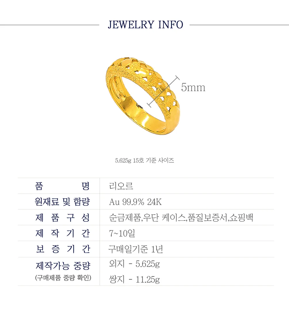 순금 24K 리오르 반지 99.9% 5.625g~11.25g 상세 3