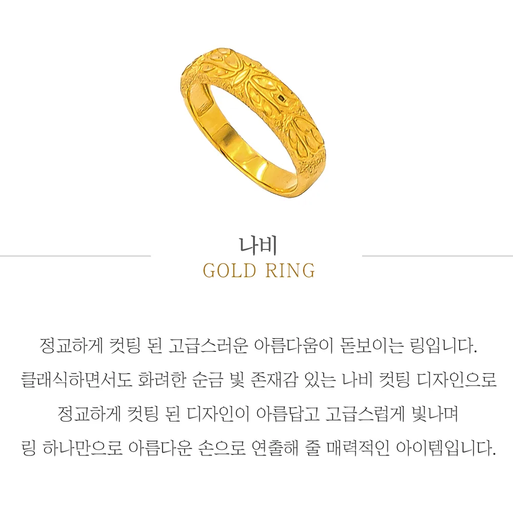 순금 24K 나비 반지 99.9% 5.625g~11.25g 상세 1