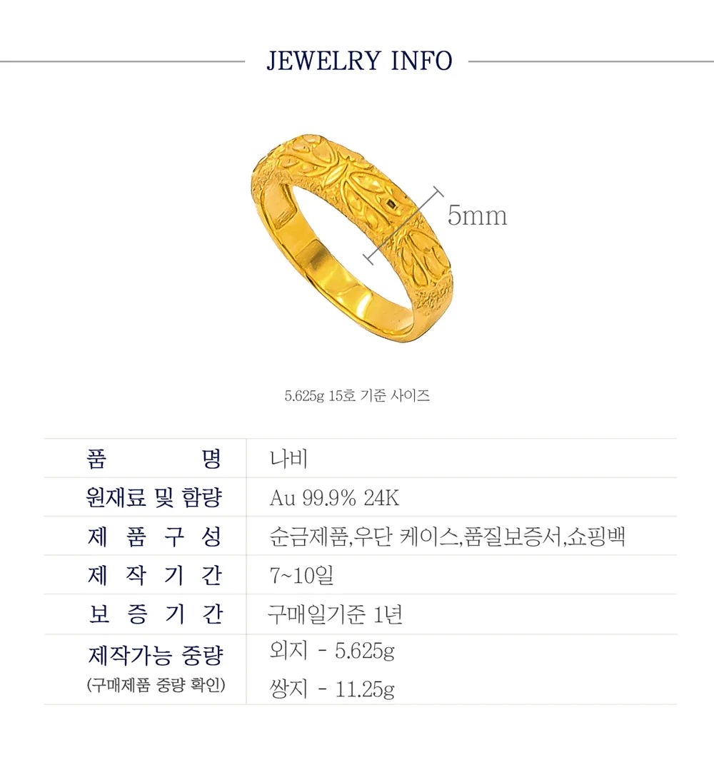 순금 24K 나비 반지 99.9% 5.625g~11.25g 상세 3