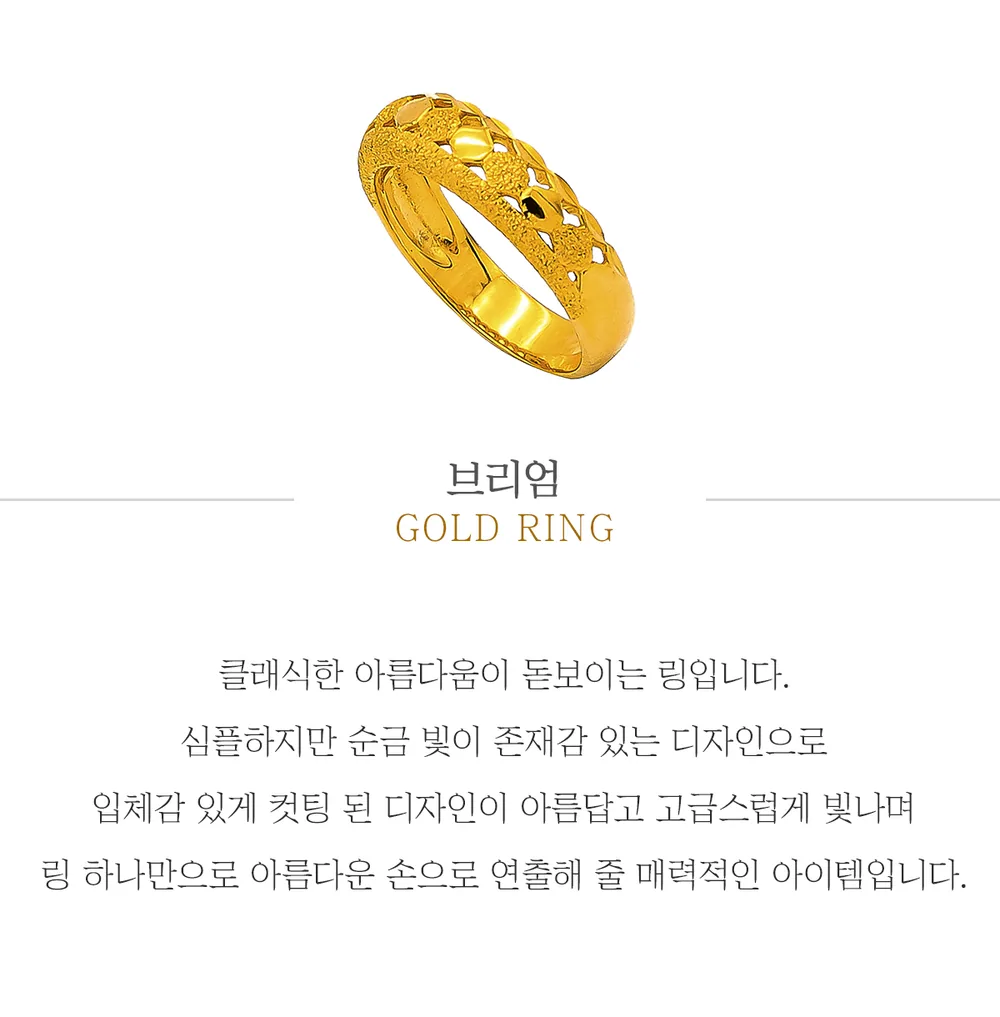 순금 24K 브리엄 반지 99.9% 5.625g~11.25g 상세 2