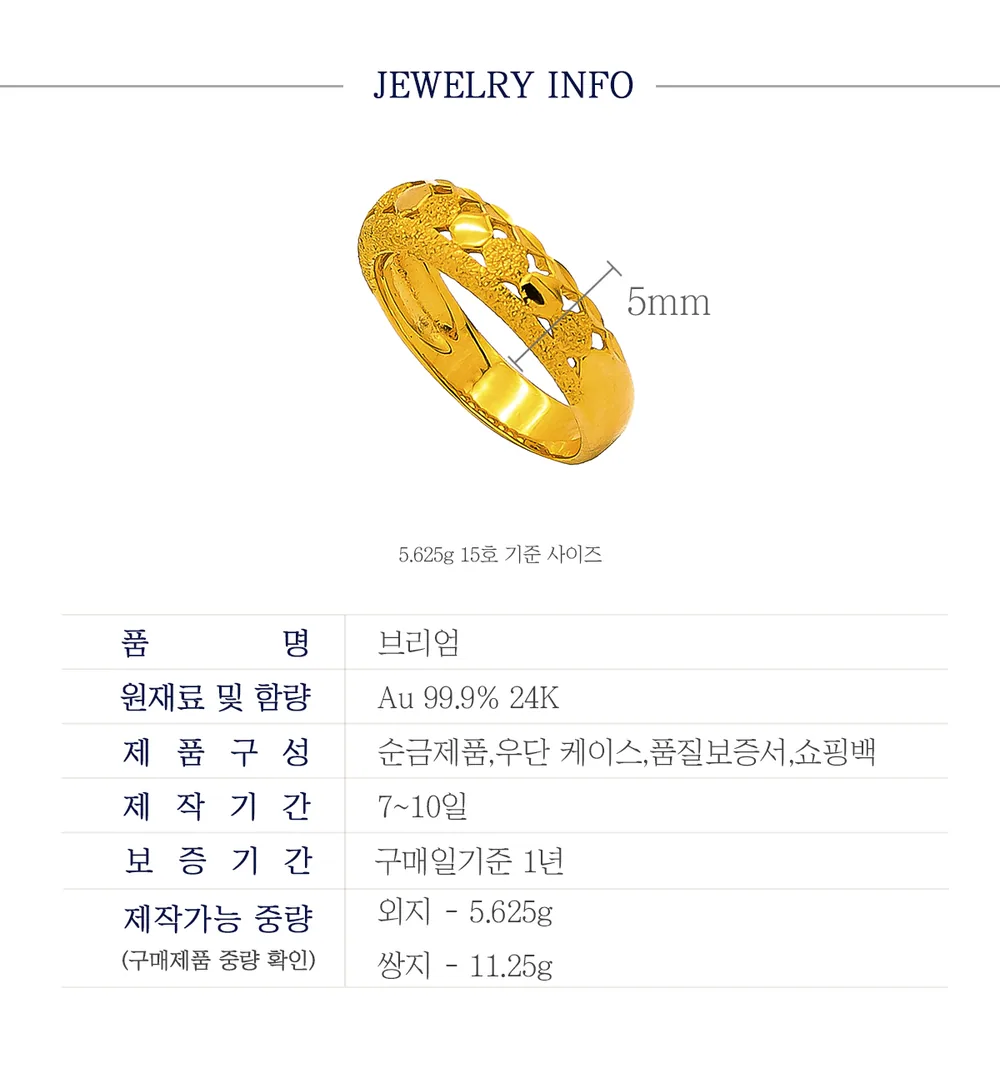 순금 24K 브리엄 반지 99.9% 5.625g~11.25g 상세 4