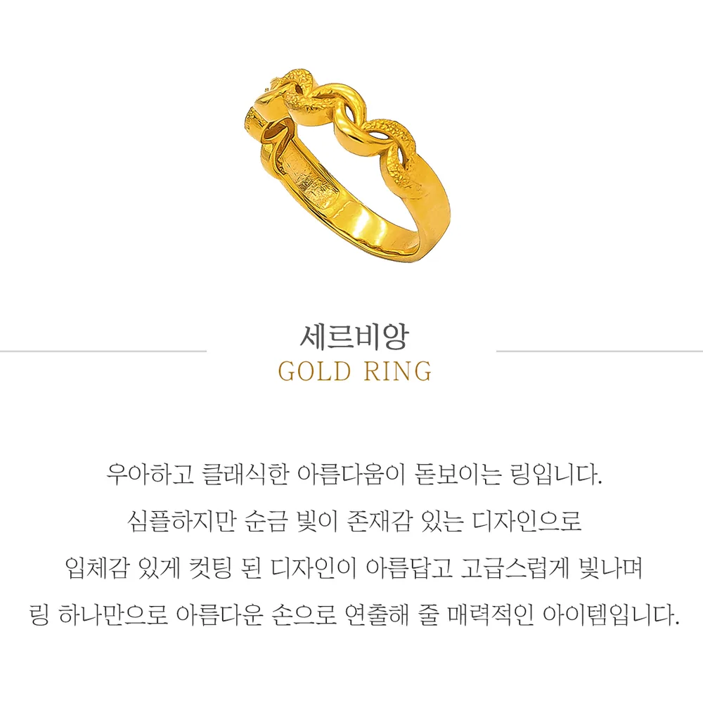 순금 24K 세르비앙 반지 99.9% 3.75g~11.25g 상세 2