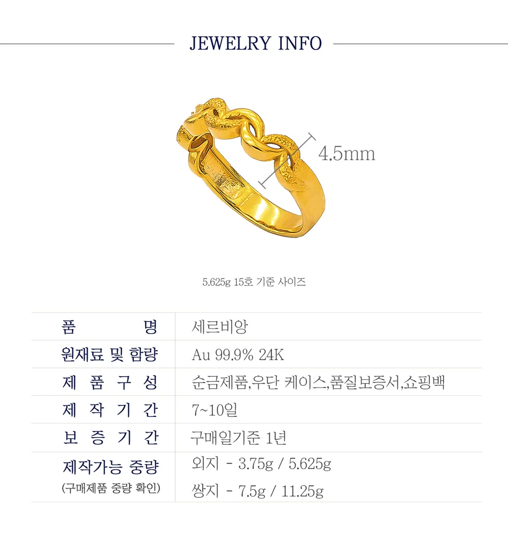 순금 24K 세르비앙 반지 99.9% 3.75g~11.25g 상세 4