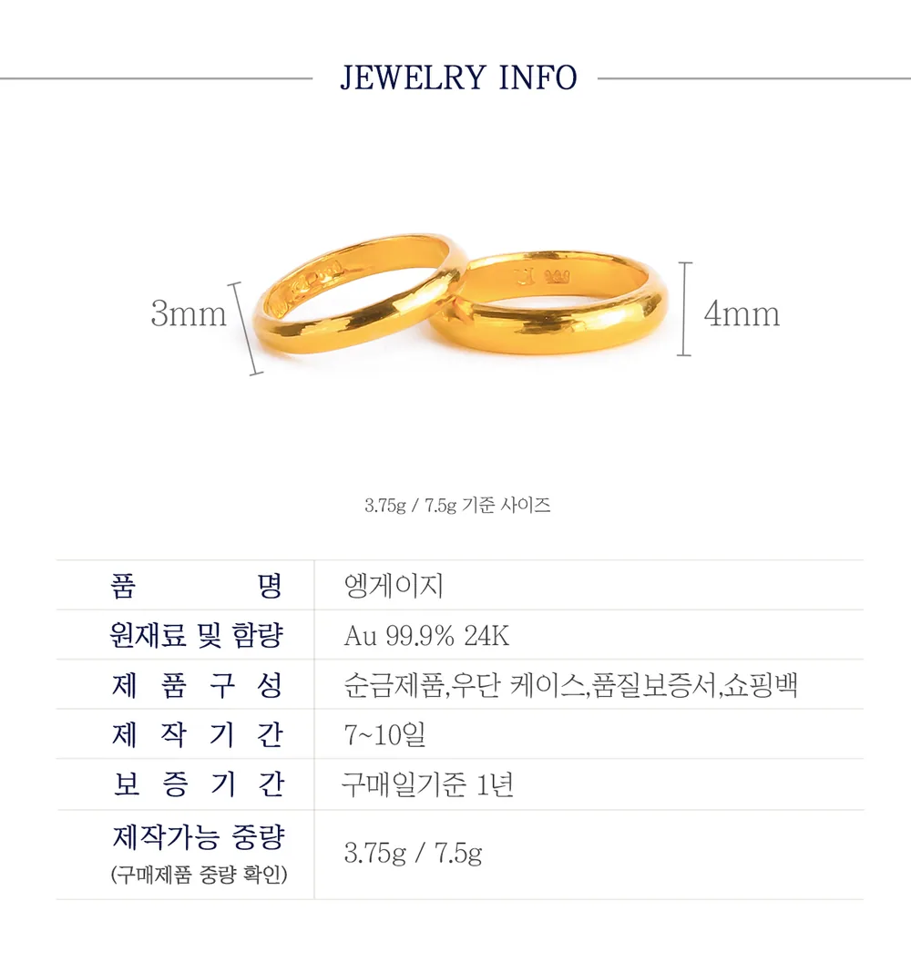 순금 24K 엥게이지 반지 99.9% 3.75g~7.5g 상세 3