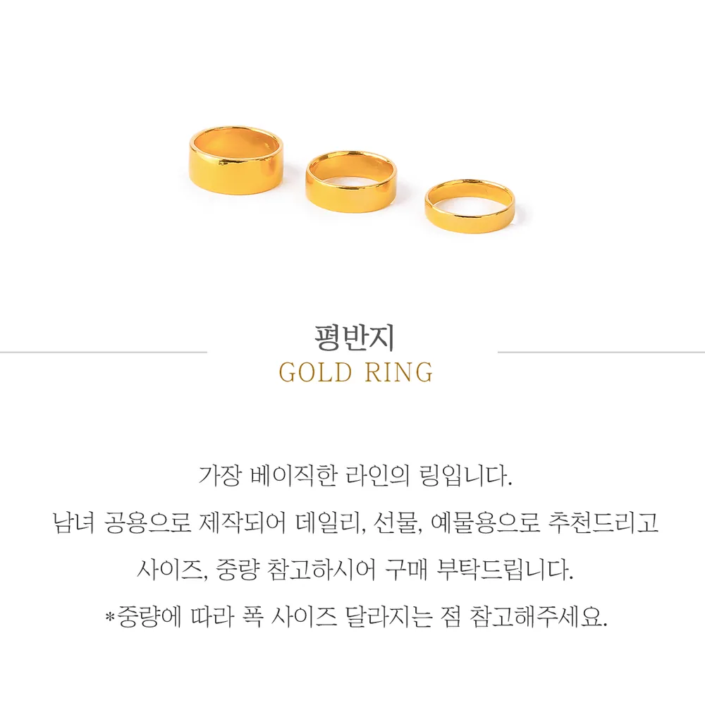 순금 24K 평반지 반지 99.9% 3.75g~11.25g 상세 1