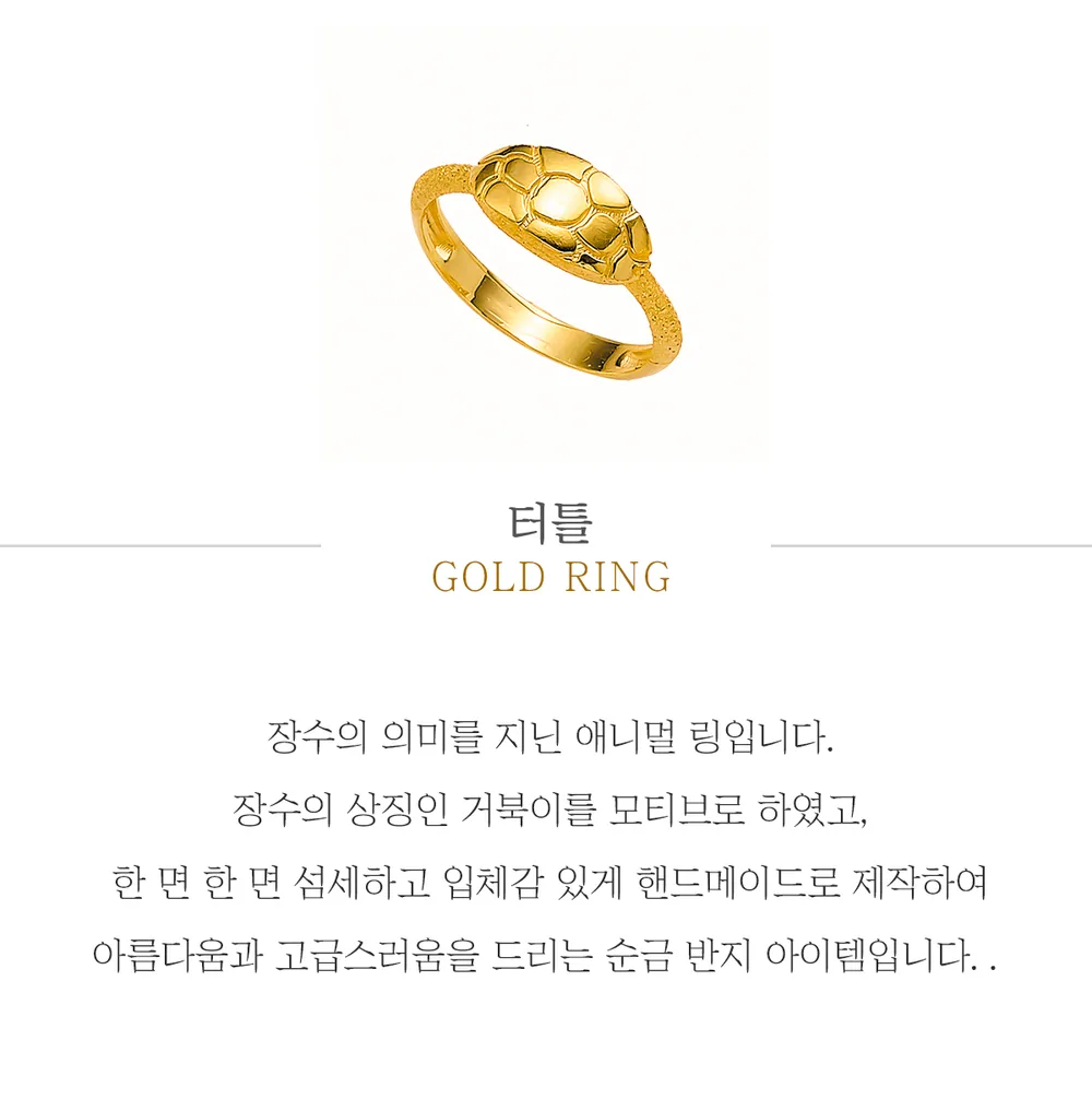 순금 24K 터틀 반지 99.9% 3.75g 상세 1