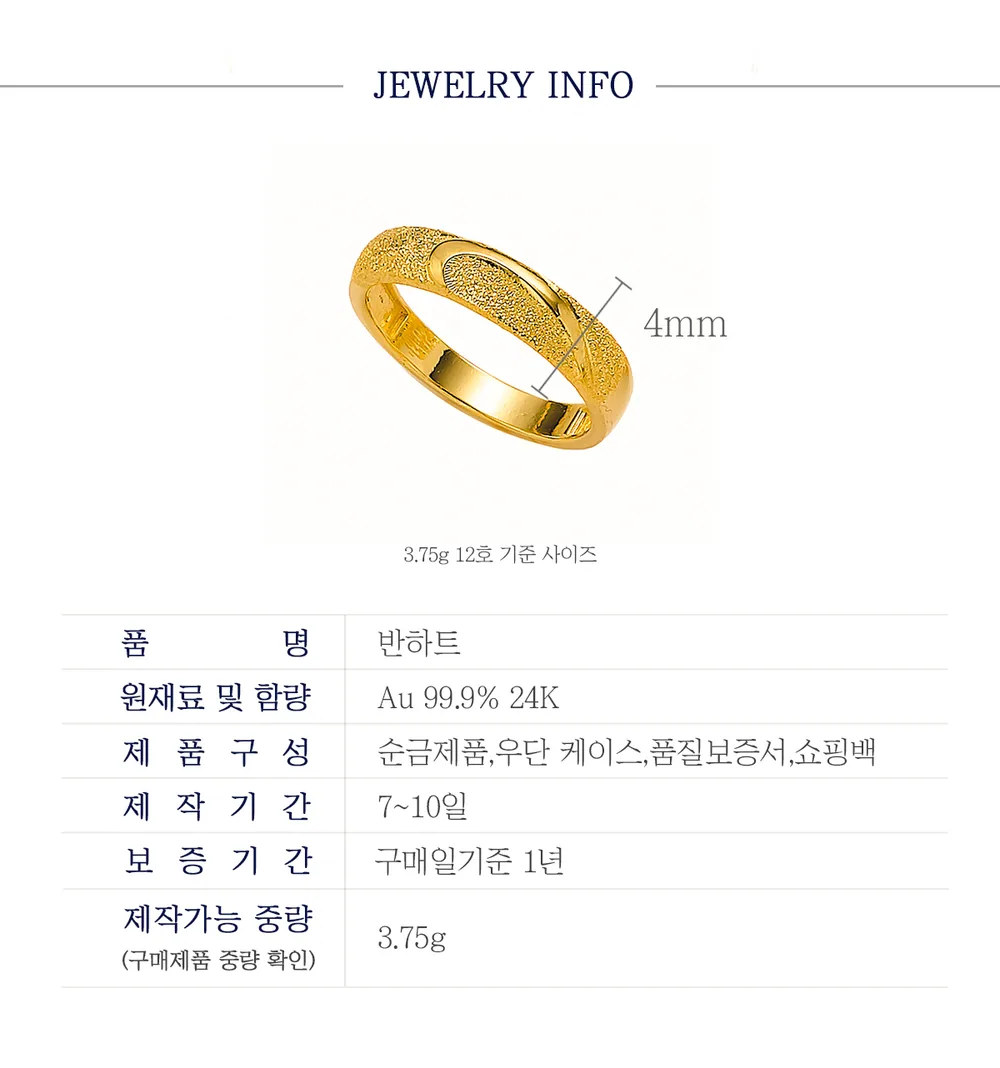 순금 24K 반하트 반지 99.9% 3.75g 상세 3