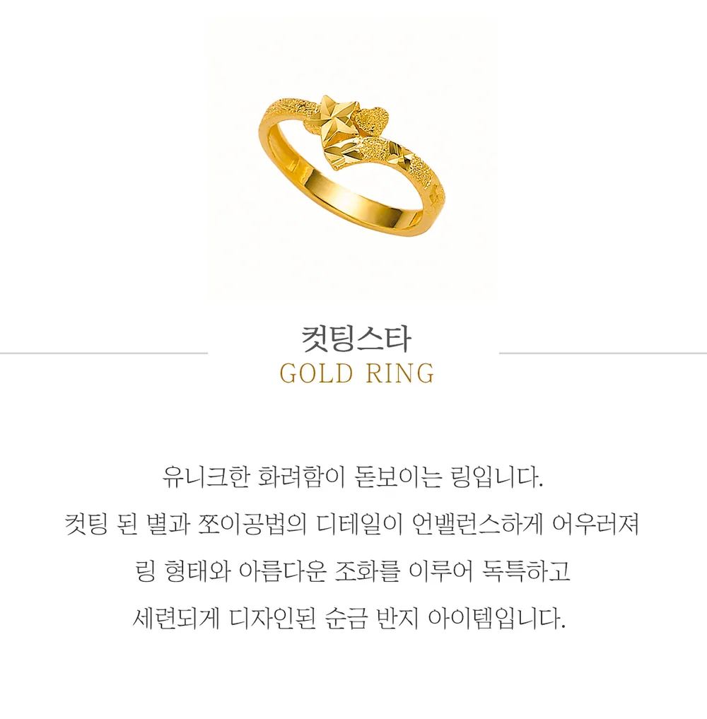 순금 24K 컷팅스타 반지 99.9% 3.75g 상세 1