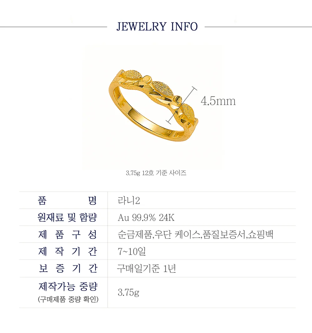 순금 24K 라니2 반지 99.9% 3.75g 상세 3