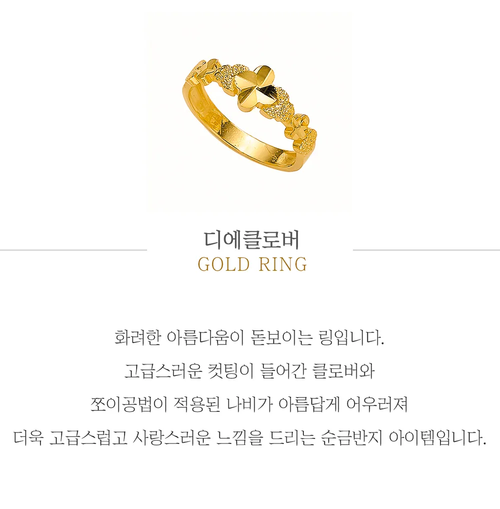 순금 24K 디에클로버 반지 99.9% 3.75g 상세 1