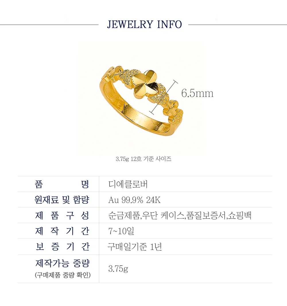 순금 24K 디에클로버 반지 99.9% 3.75g 상세 3
