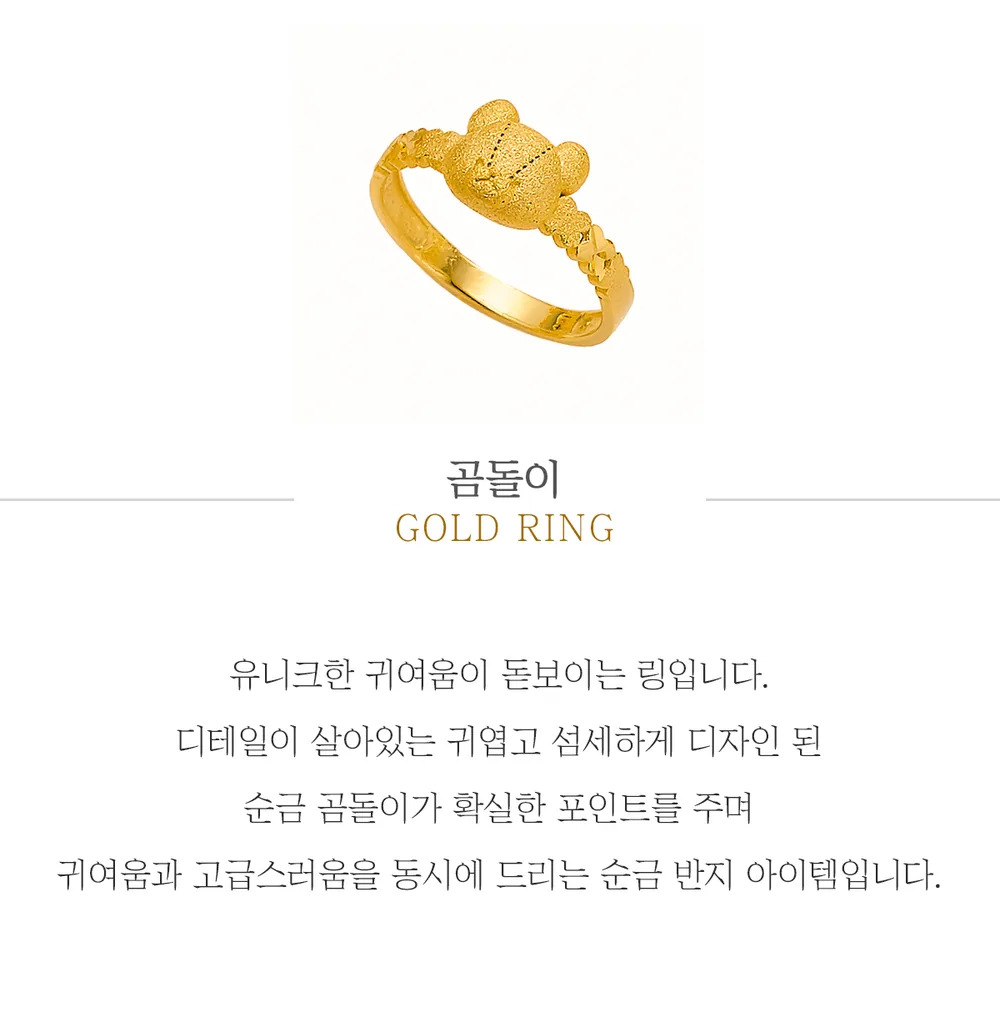 순금 24K 곰돌이 반지 99.9% 3.75g 상세 1