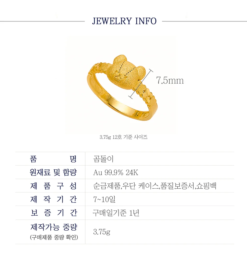 순금 24K 곰돌이 반지 99.9% 3.75g 상세 3