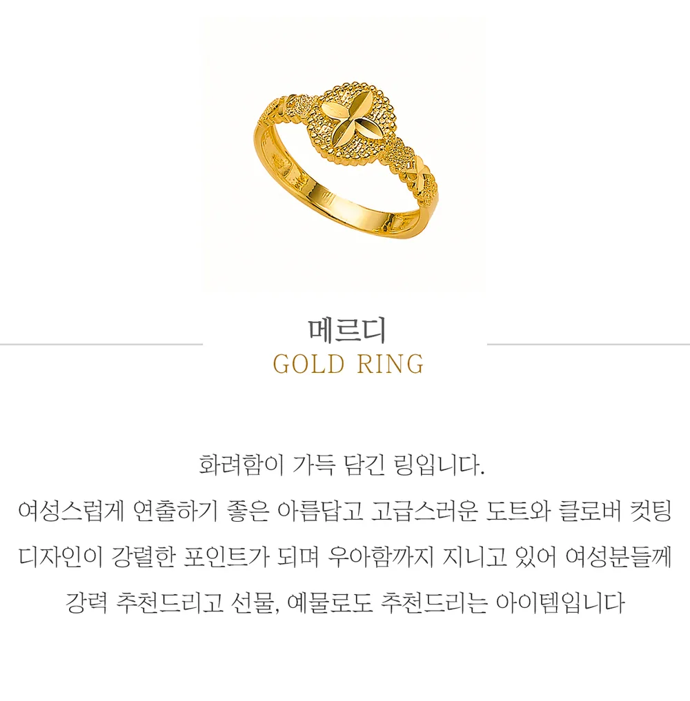 순금 24K 메르디 반지 99.9% 3.75g 상세 1