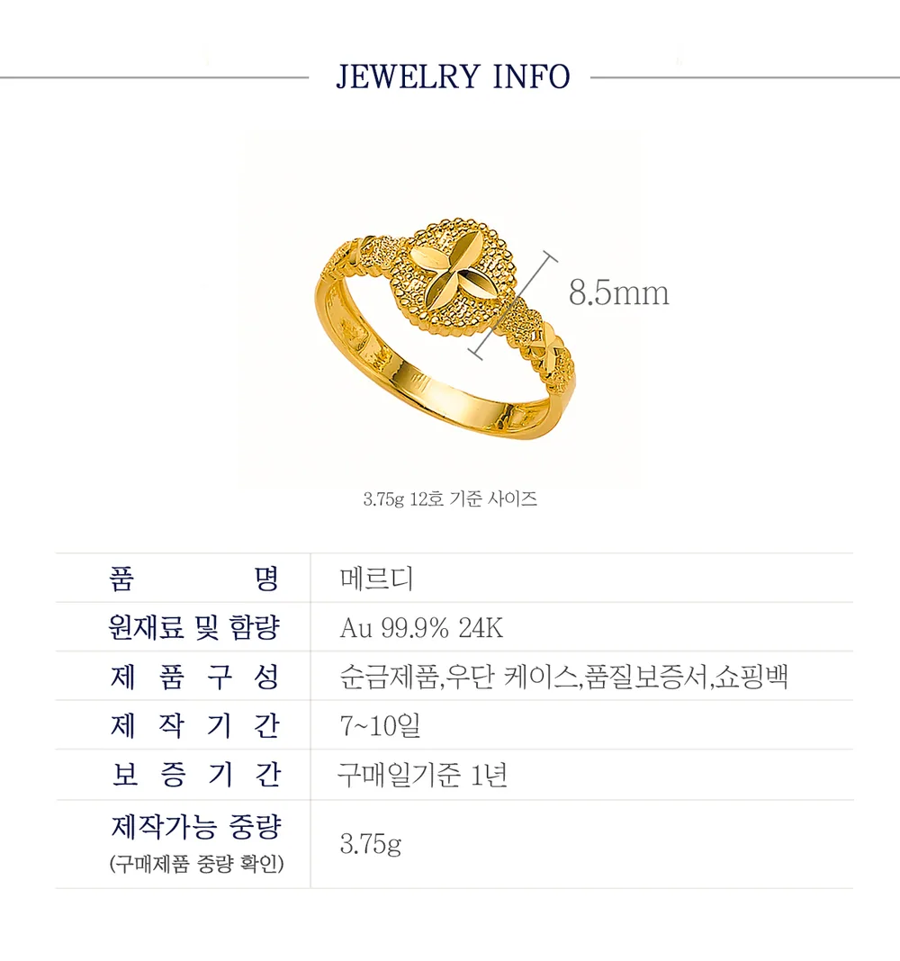 순금 24K 메르디 반지 99.9% 3.75g 상세 3