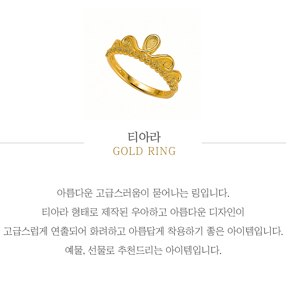 순금 24K 티아라 반지 99.9% 3.75g 상세 1
